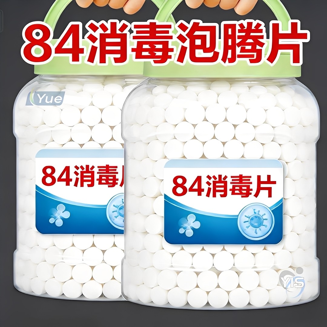 84消毒泡腾片含氯84消毒液家用杀菌衣物漂白拖地马桶地板家居衣物,洗护清洁剂/卫生巾/纸/香薰,消毒棉片,淘宝优惠券,粉丝福利购,淘宝优惠卷