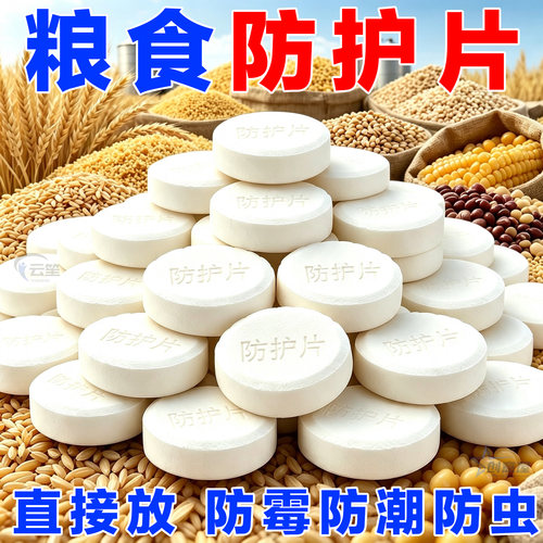 防虫黑科技粮食防霉防蛀防潮片
