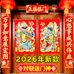 2026新款卡通对联马年门神生肖门贴春节过年装饰对联套装新年福字