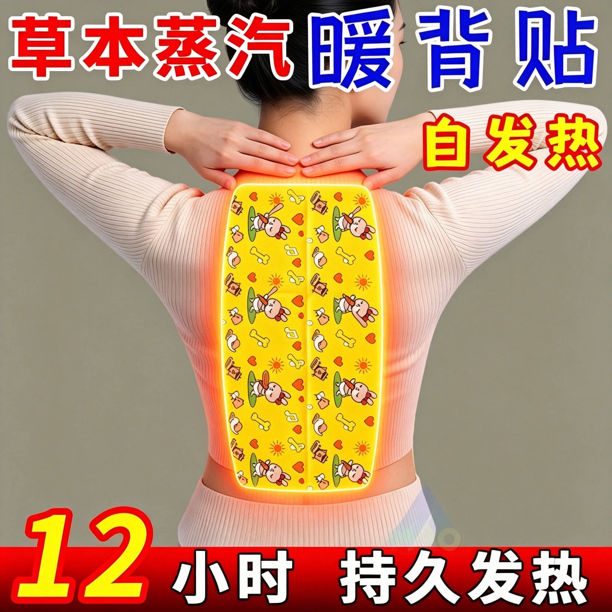 腹部/腰椎/脊柱/腿部热敷缓解贴