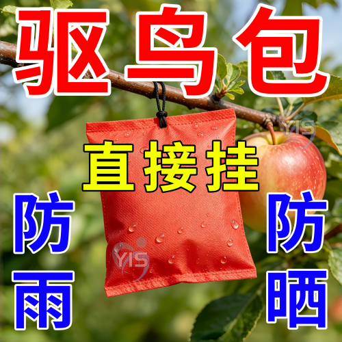 果园悬挂驱鸟包颗粒农田吓鸟赶鸟