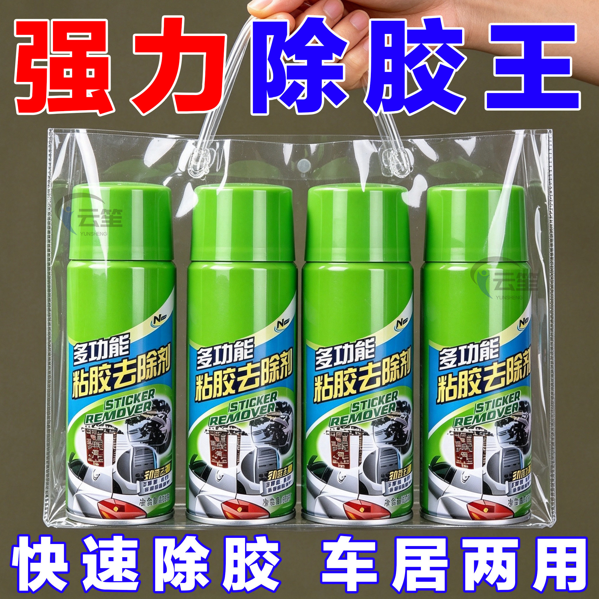 除胶利器车家两用】去除各类残胶