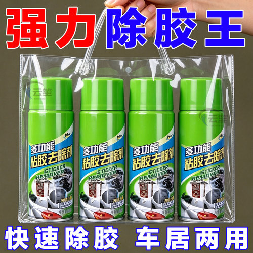 除胶利器车家两用】去除各类残胶