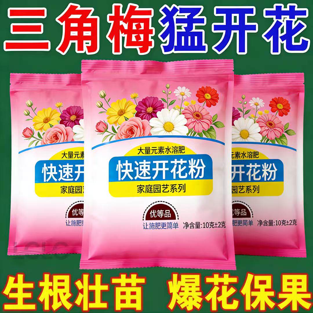 全面营养快递开花粉【爆花神器】