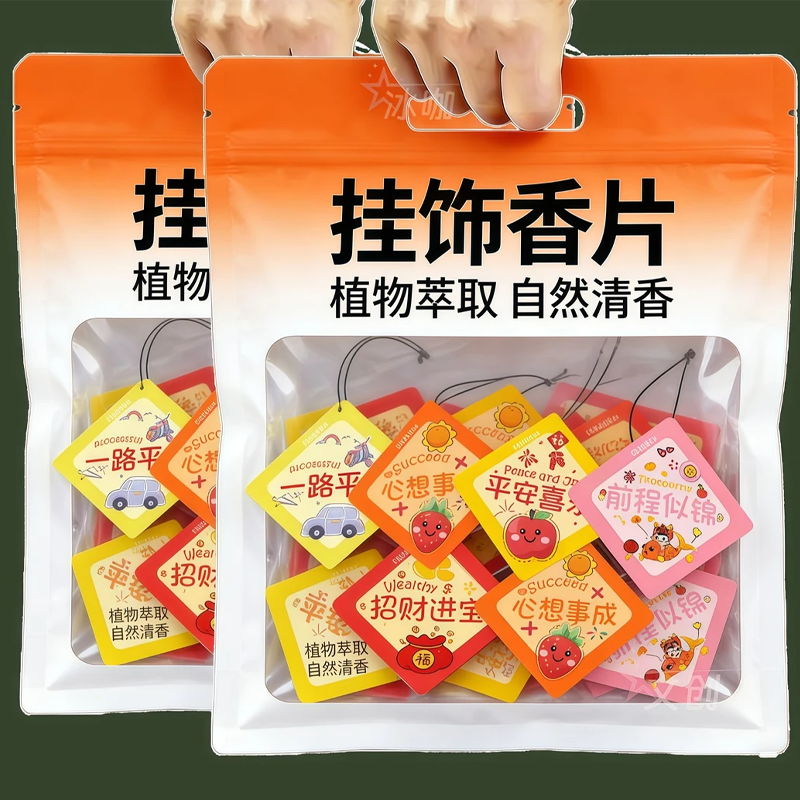 新款文字寓意汽车香薰车载香片家居房间衣柜挂饰挂件车上高档用品