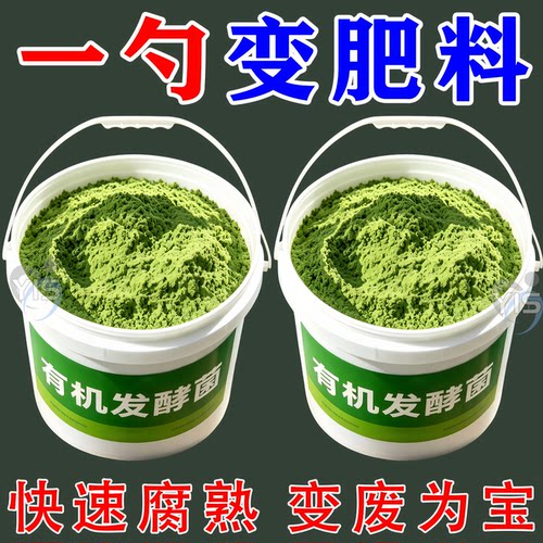 厨余堆肥发酵菌沤肥箱植物发酵剂