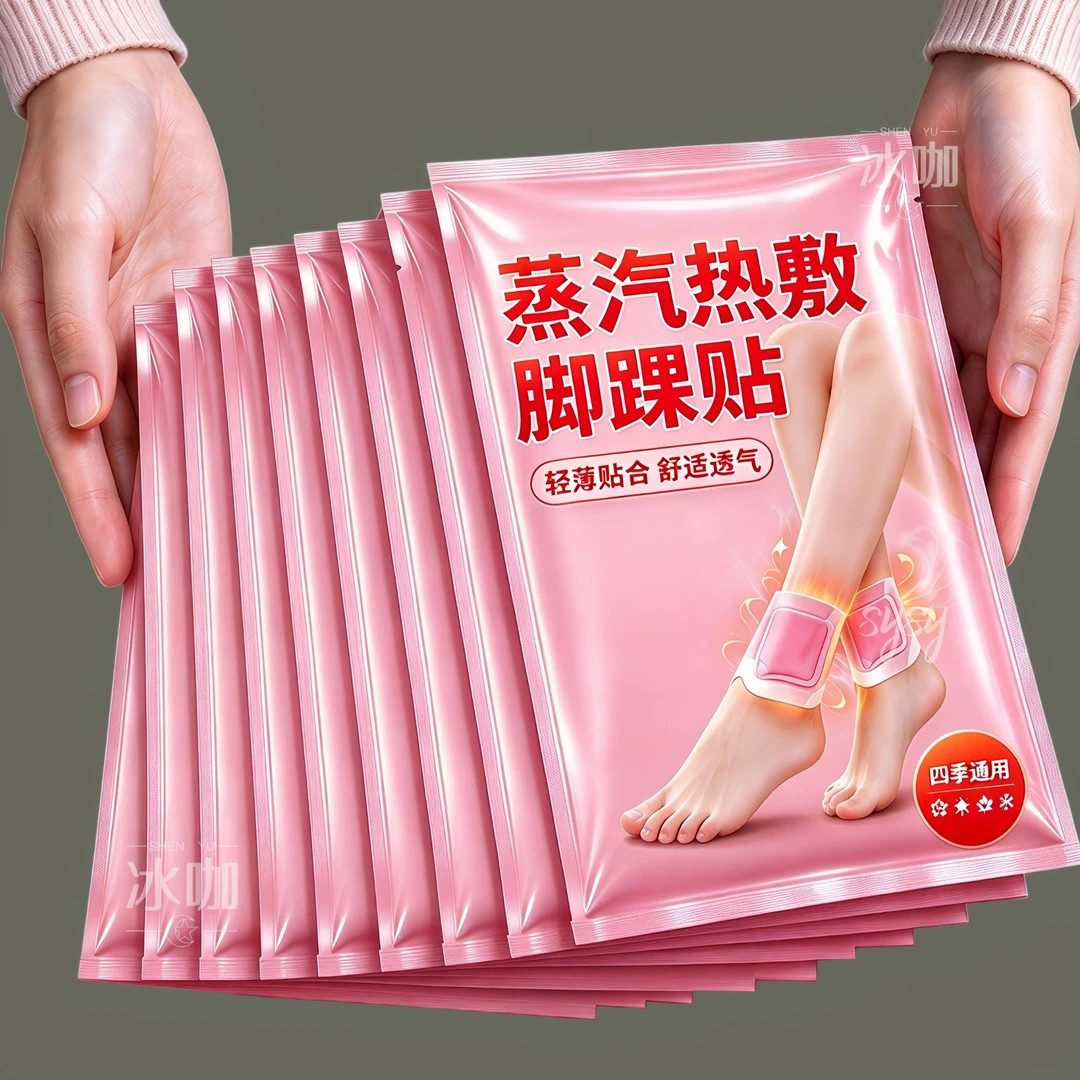 蒸汽足贴三阴交自发热贴艾灸脚踝热贴艾草热敷温养暖脚底贴暖宝宝