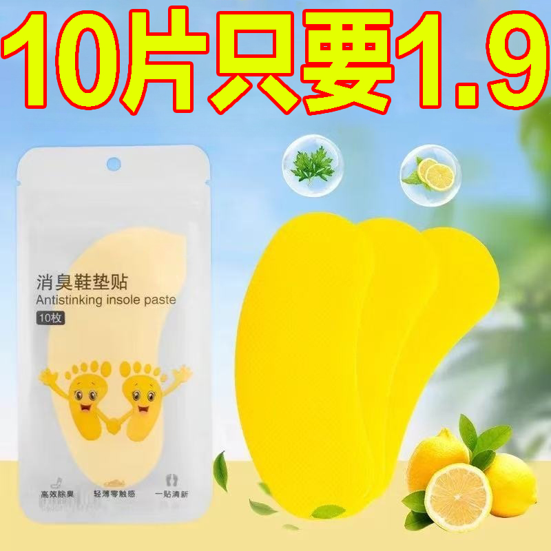 除臭鞋贴祛味柠檬香味贴持久除味