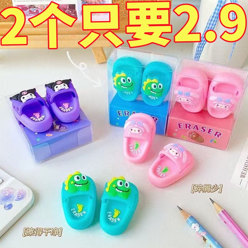 创意可爱拖鞋造型橡皮擦