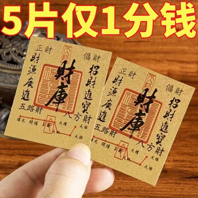 财库黄金手机贴开财补库金子