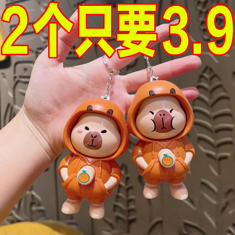 卡通卡皮巴拉变脸公仔网红钥匙扣创意小礼品解压玩具学生包包挂件