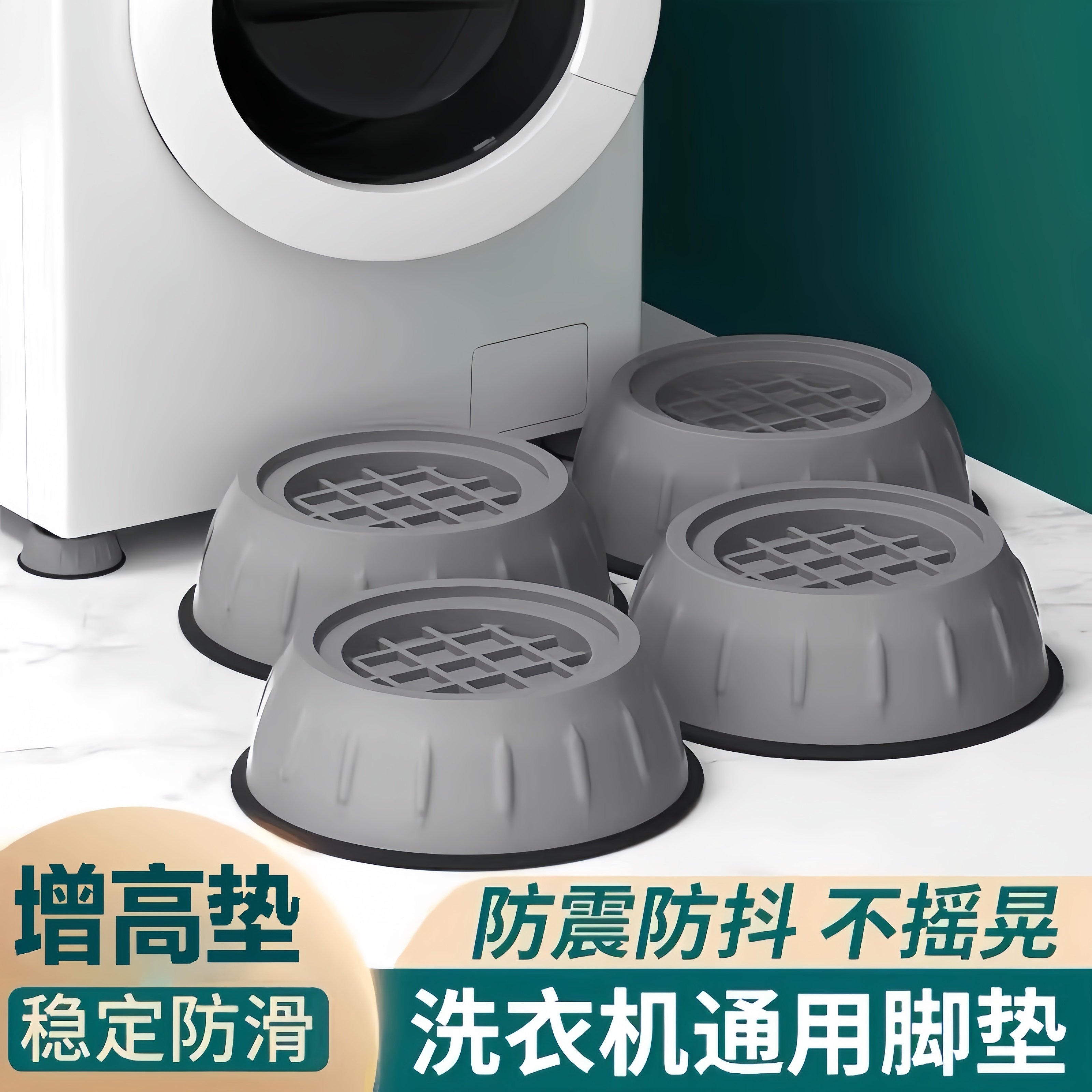 洗衣机通用防滑防震脚垫防滑防震