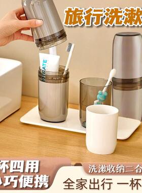 四合一旅行洗漱杯便携收纳省空间