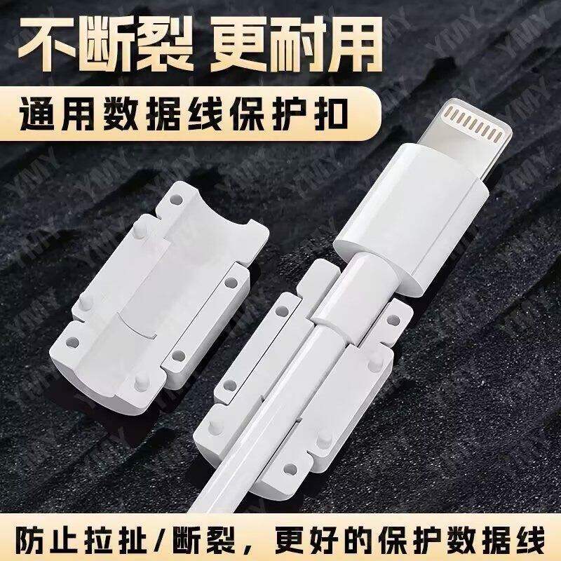 数据线保护套充电线保护扣手机线接口修复通用咬线器防折断防断裂