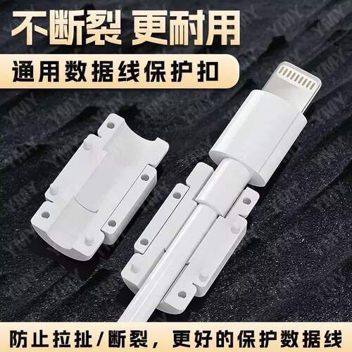 数据线保护套防折断修复耐用实用