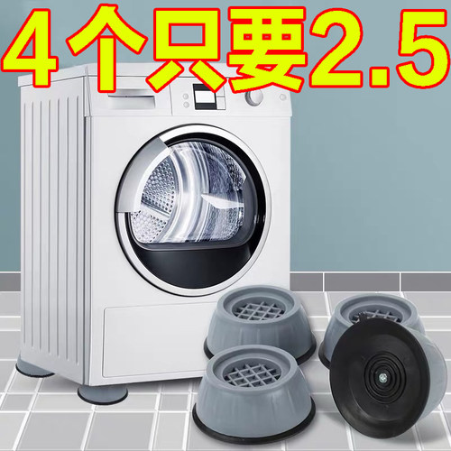 洗衣机底座通用固定脚架垫子防震