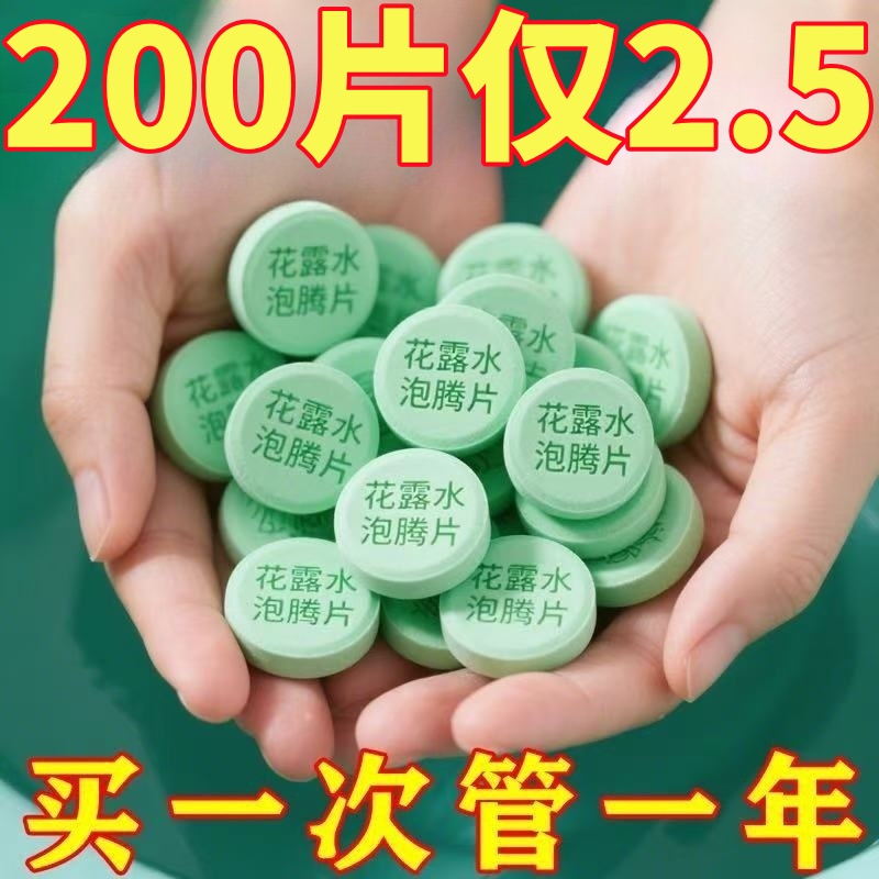 拖地花露水高浓缩泡腾片