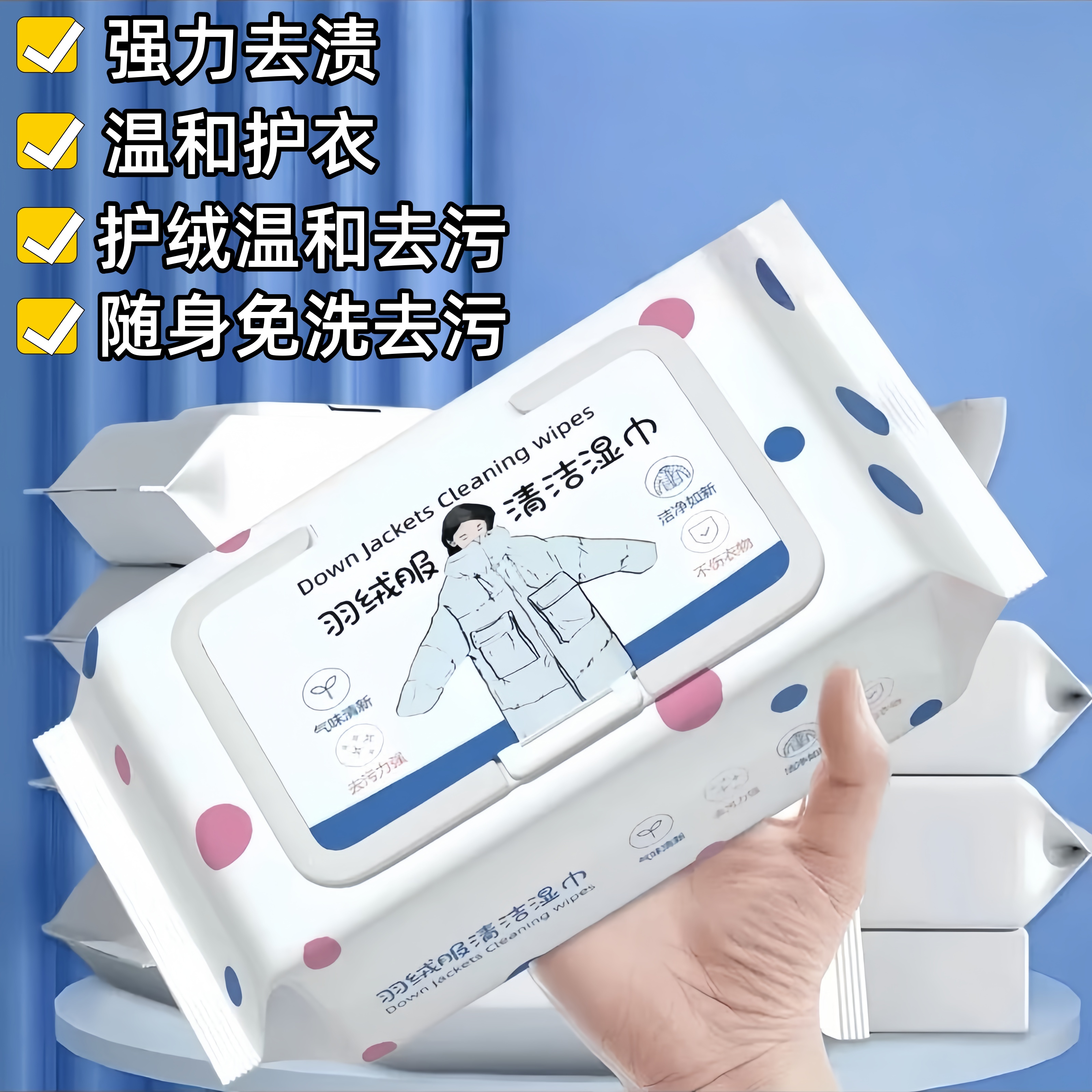 羽绒服清洁湿巾免洗去污神器衣服清洗干洗剂衣物污渍清洁剂一擦净