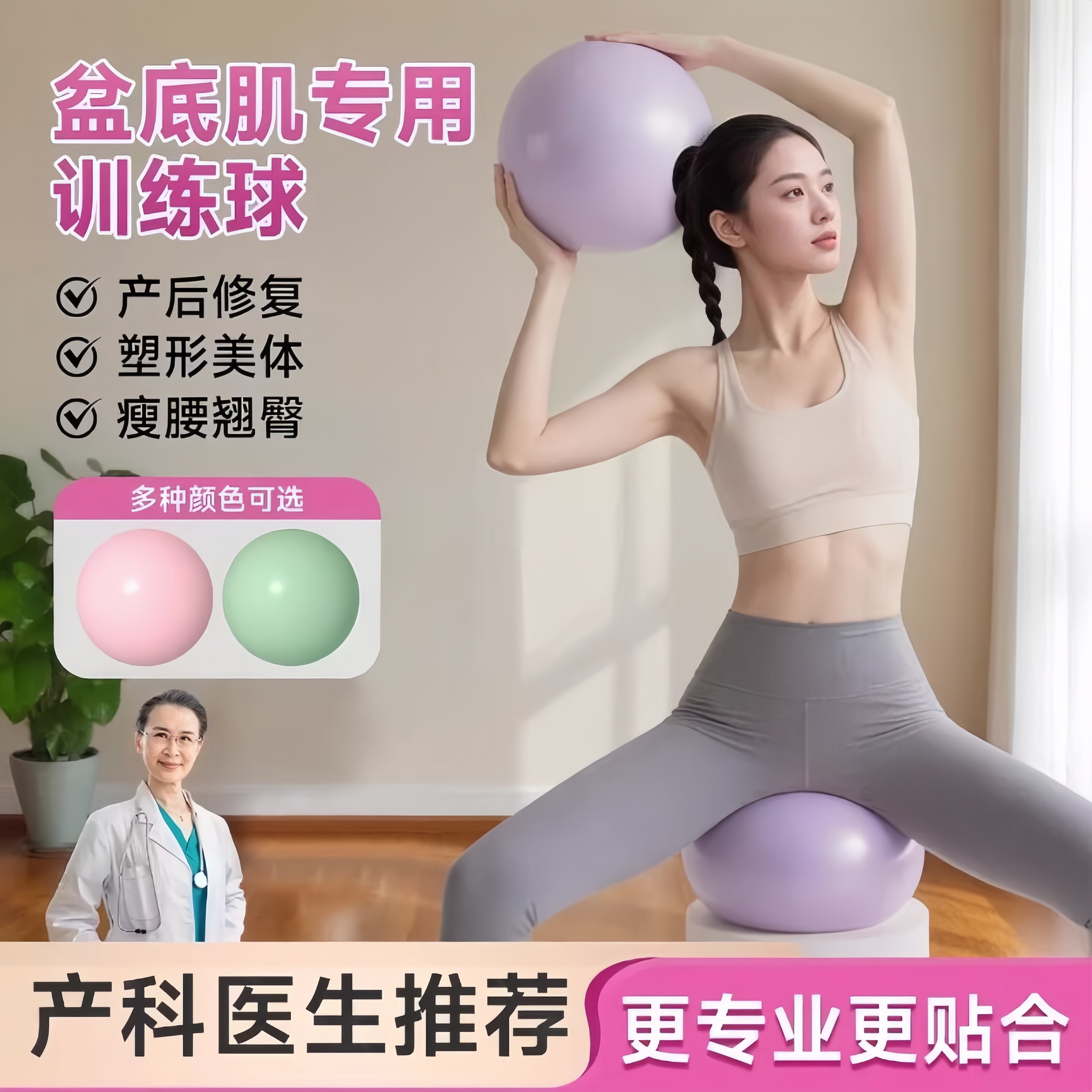 瑜伽普拉提小球产后修复紧致塑形