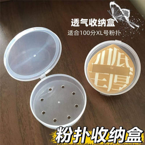 100分XL号粉扑收纳盒透气带孔防霉通风孔巨大号空盒子便携透明