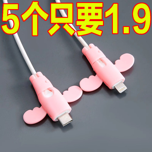 新款小天使数据线通用固定保护套
