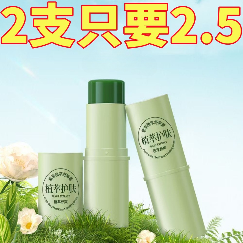 紫草膏防蚊虫叮咬消包夏天驱蚊舒缓蚊子消肿大人婴幼儿通用止痒膏