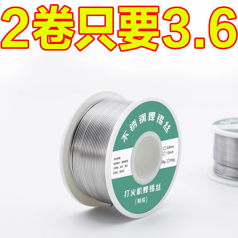 新型不锈钢焊锡丝打火机可用锡线