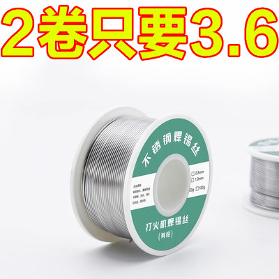 新型不锈钢焊锡丝打火机可用锡线