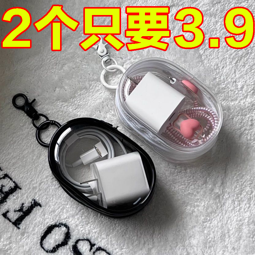 数据线充电器收纳盒透明便携