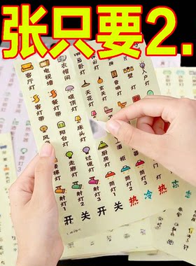 灯开关标识贴夜光标签指示灯贴