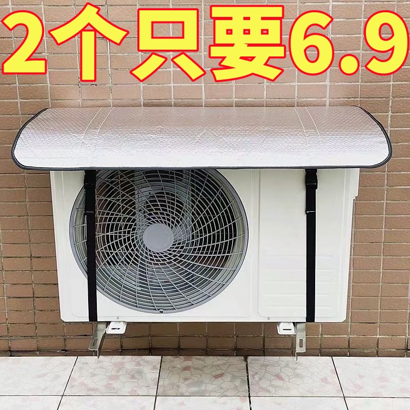 空调外机保护罩外机罩防晒防雨罩加厚安装铝箔隔热防尘隔热防滴水