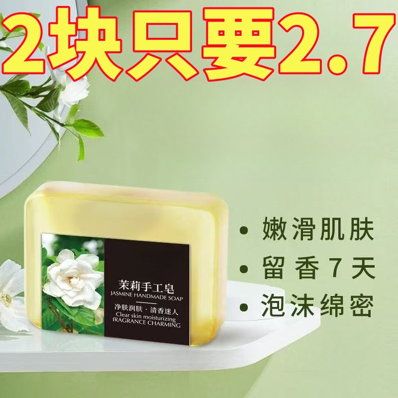 茉莉花精油皂洗脸皂补水保湿洗澡深层清洁全身持久留香手工皂正品