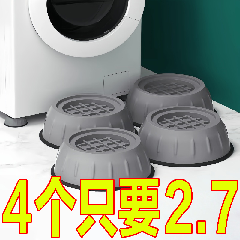 洗衣机底座通用固定脚架垫子稳固
