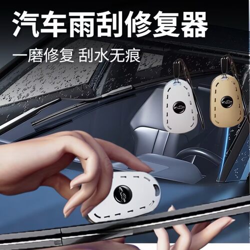 雨刷胶条修复器耐用清洁清晰