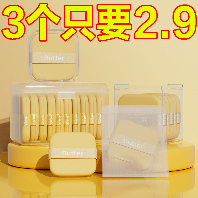 黄油粉扑气垫饼干遇水变大不吃粉