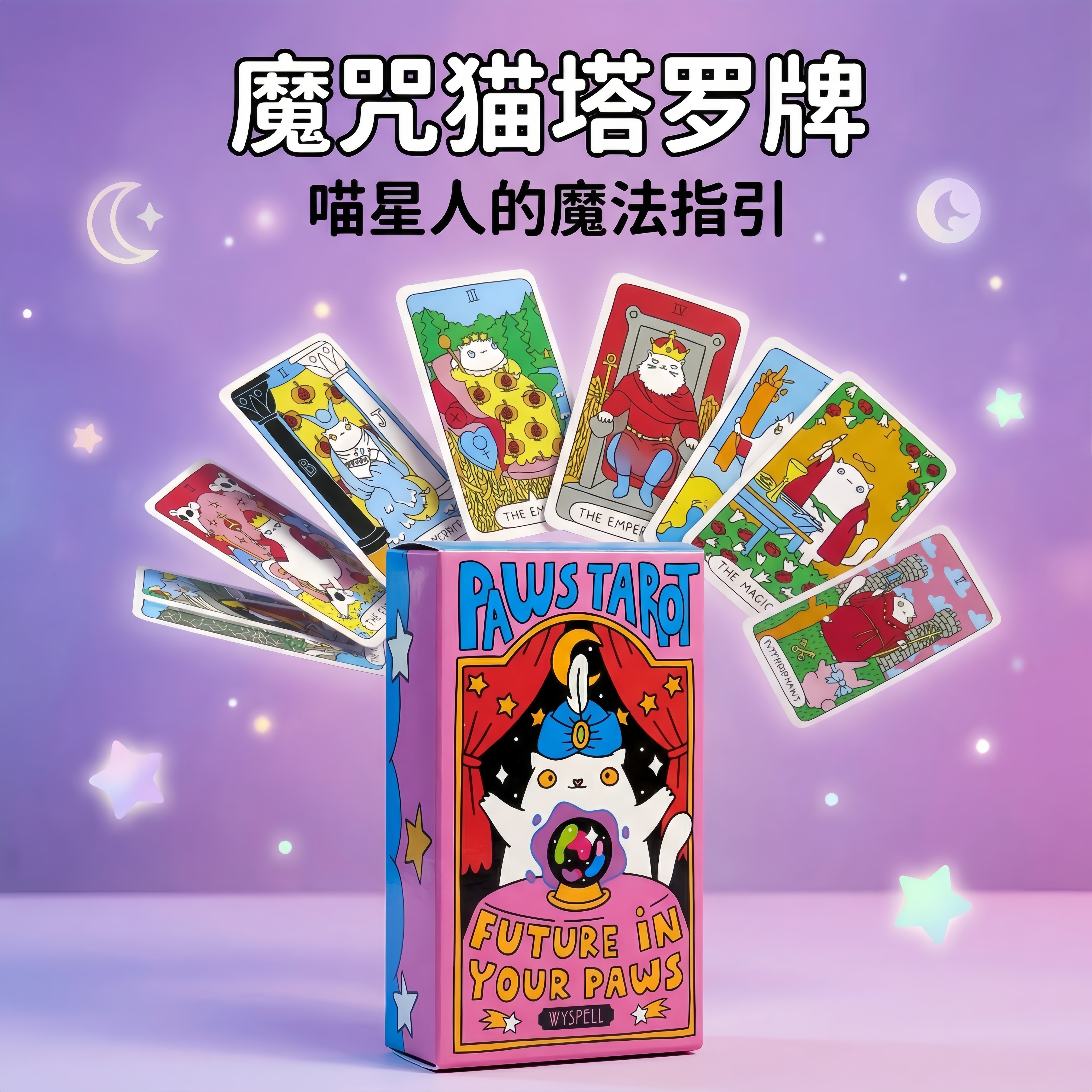 可爱猫咪塔罗牌治愈休闲超解压图片