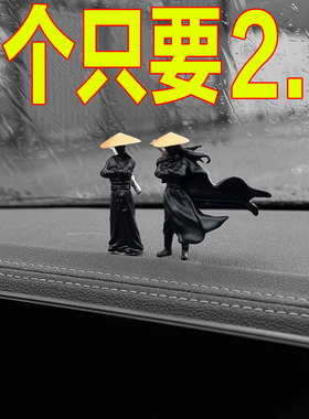 江湖侠客风古风治愈车载摆件