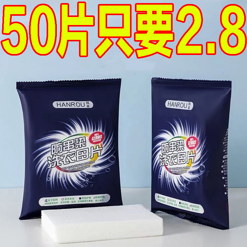 吸色片防串染色洗衣片防染色专用