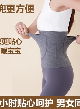 保暖护腰带男女士护肚子带兜暖宫暖胃护胃神器防寒热敷腰部防着凉