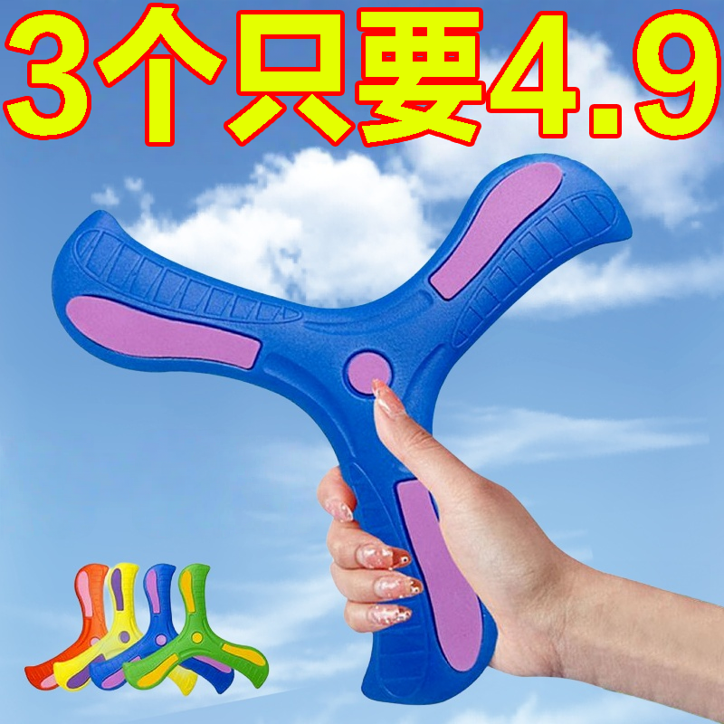 回旋镖儿童大玩具飞盘玩具软飞盘