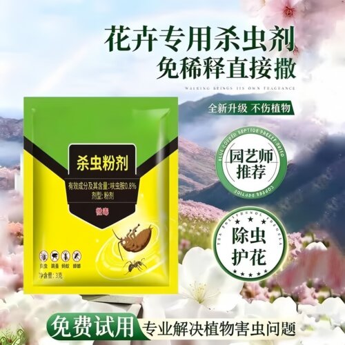 全能家用杀虫粉灭杀蟑螂蚂蚁潮虫