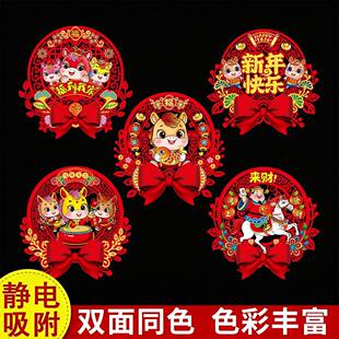 新年快乐玻璃贴装饰2026新款窗花马年快乐窗户贴画福字窗贴静电贴