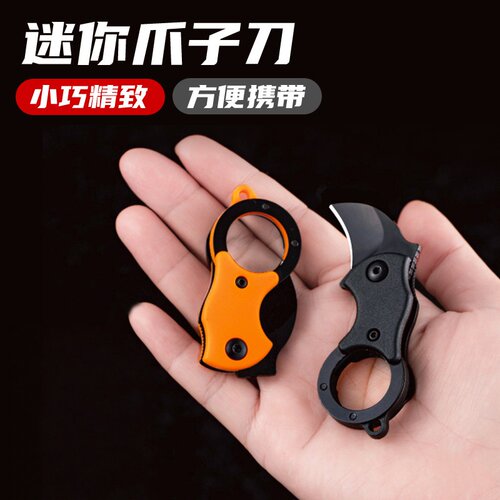 迷你钥匙扣小刀锋利随身方便好用