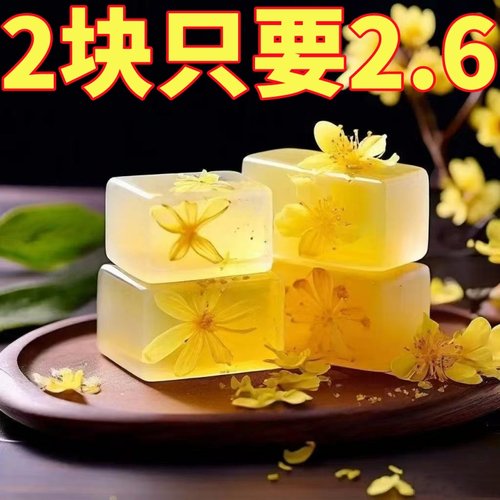 桂花香精油香水皂清香氛