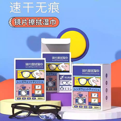 专用擦镜湿纸便携去污洁净如新