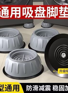 滚筒波轮垫高脚垫减震防滑更平稳