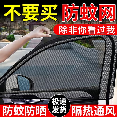车用防蚊纱网罩通用车窗遮阳隔热