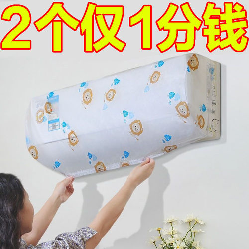 无纺布一次性空调防尘罩挂式通用