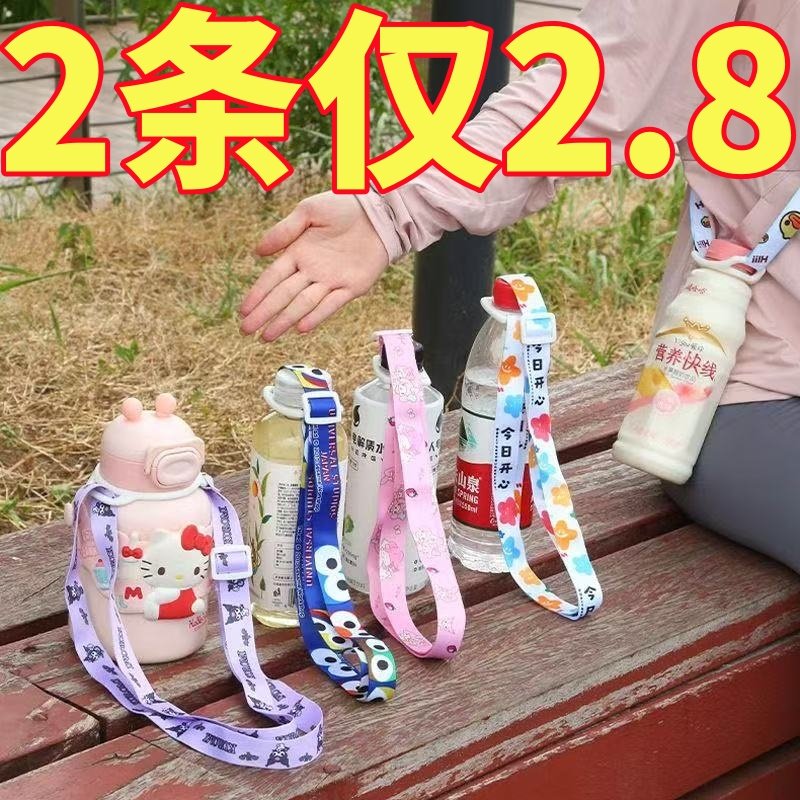 出门背水神器便携式矿泉水饮料瓶挂绳可调节通用儿童水杯带饮料带