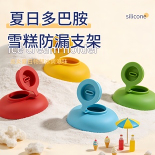 【带娃好物】雪糕防漏托儿童夏天冰激凌托盘免滴落神器硅胶支架